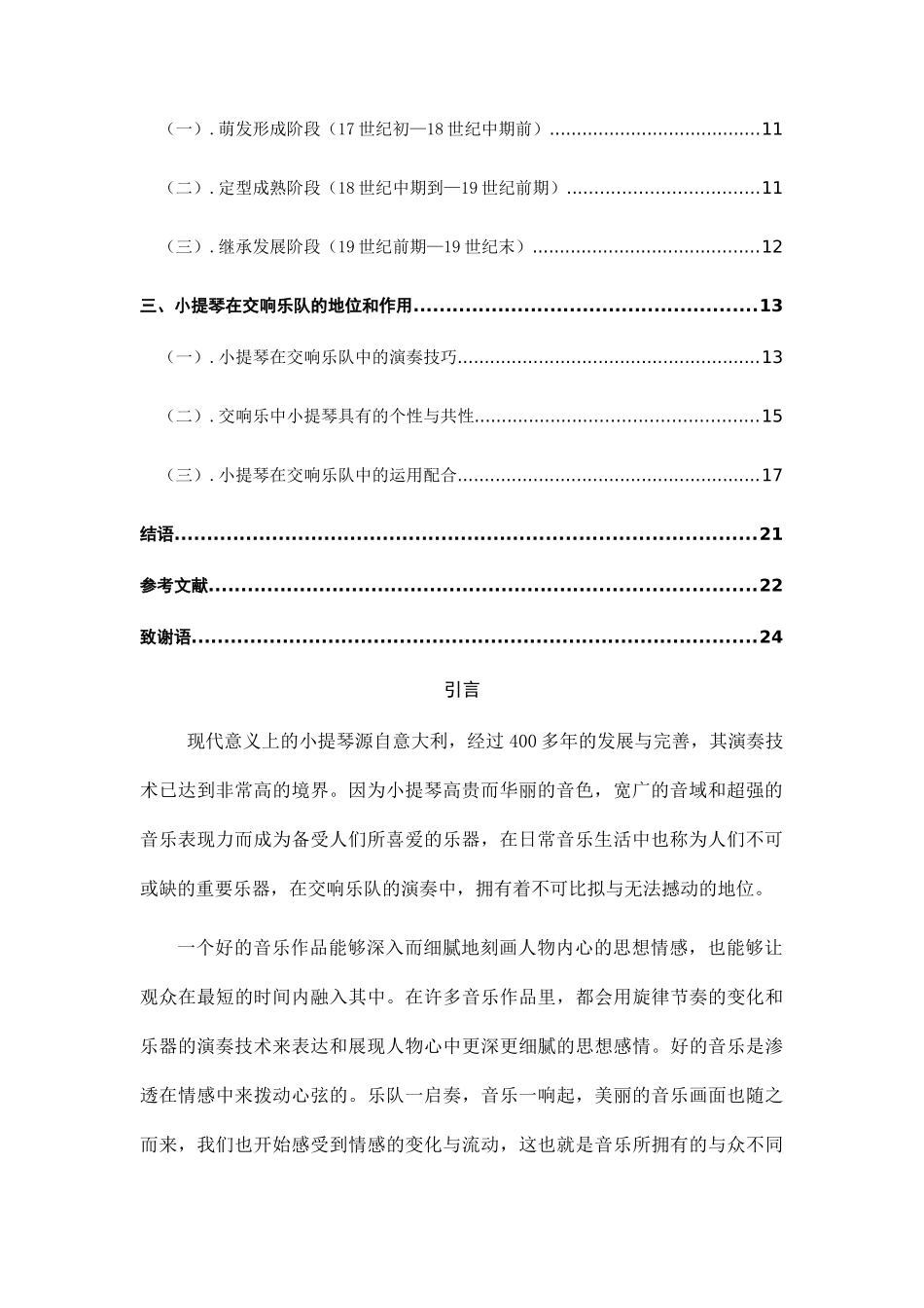 朱思婷---浅谈小提琴在交响乐队的地位和作(biaohong) _第3页