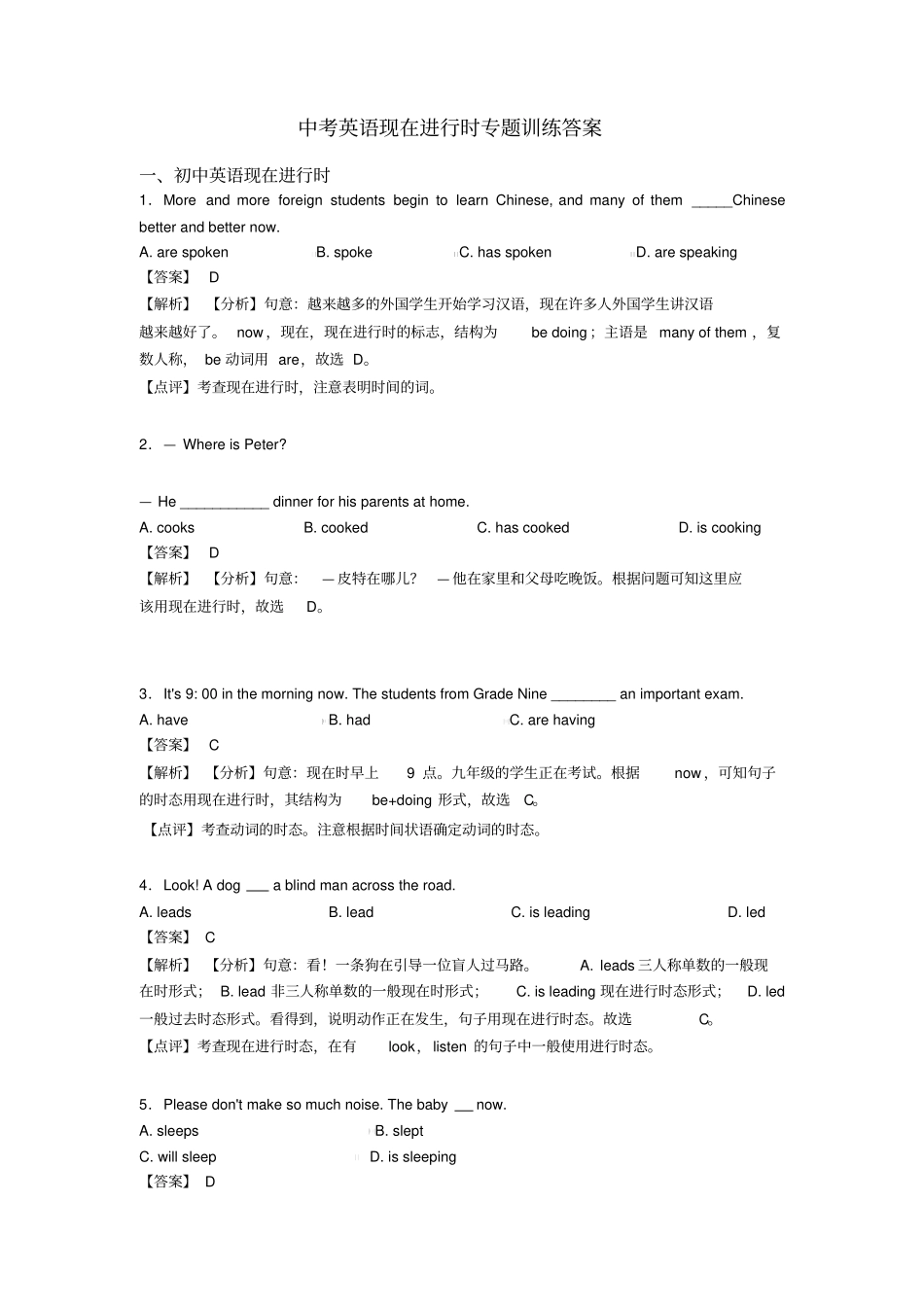 中考英语现在进行时专题训练答案_第1页