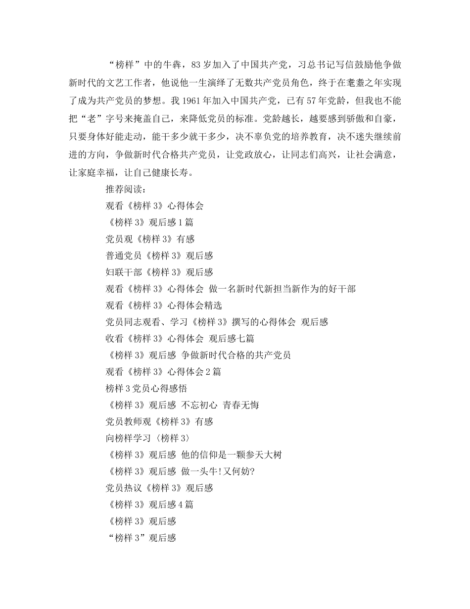 《榜样3》观后感 争做新时代合格的共产党员 _第2页