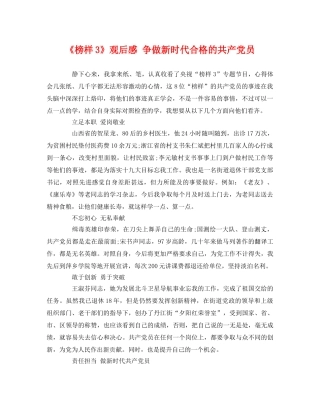 《榜样3》观后感 争做新时代合格的共产党员 