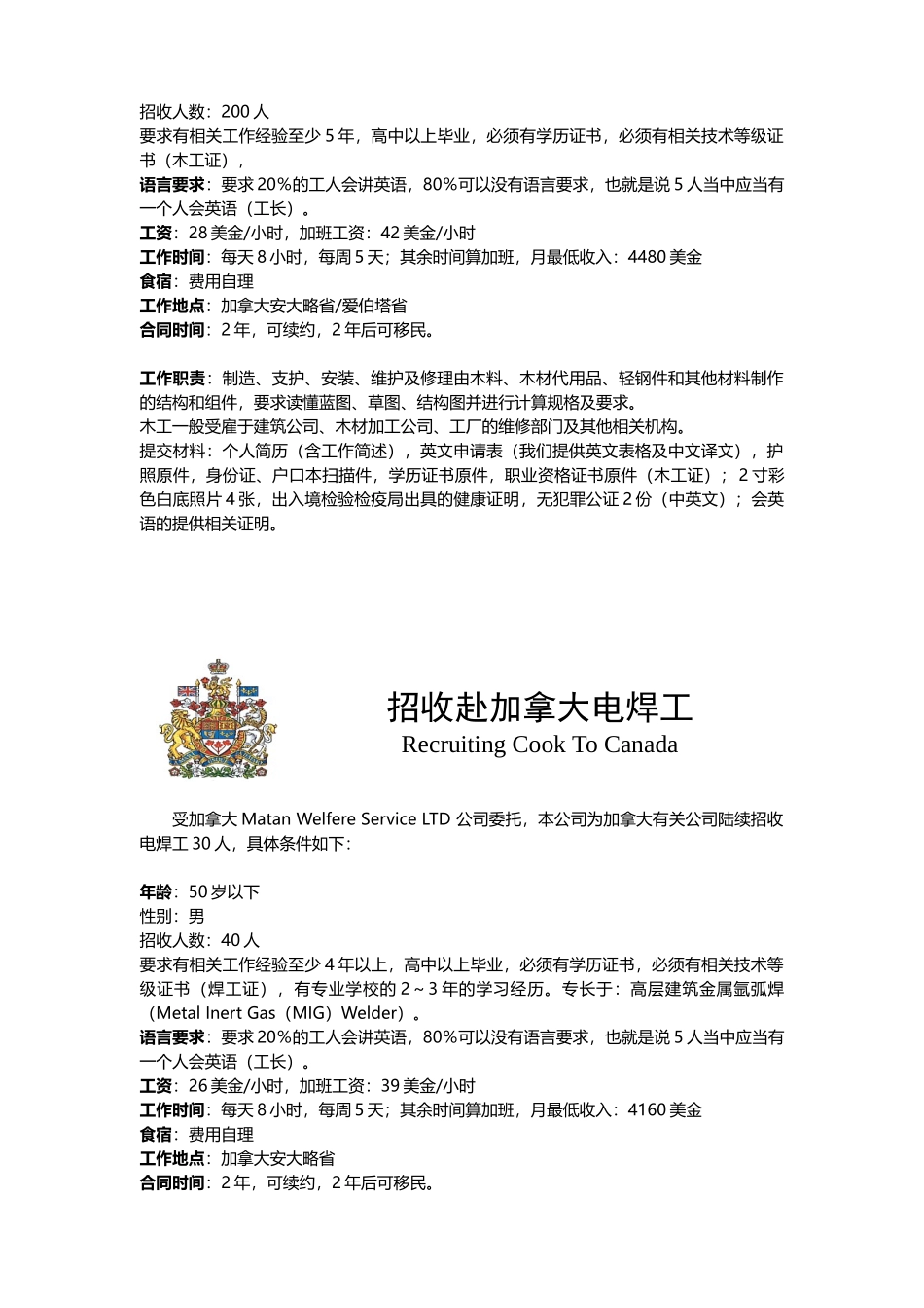 招收赴加拿大厨师RecruitingCookToCa_第2页