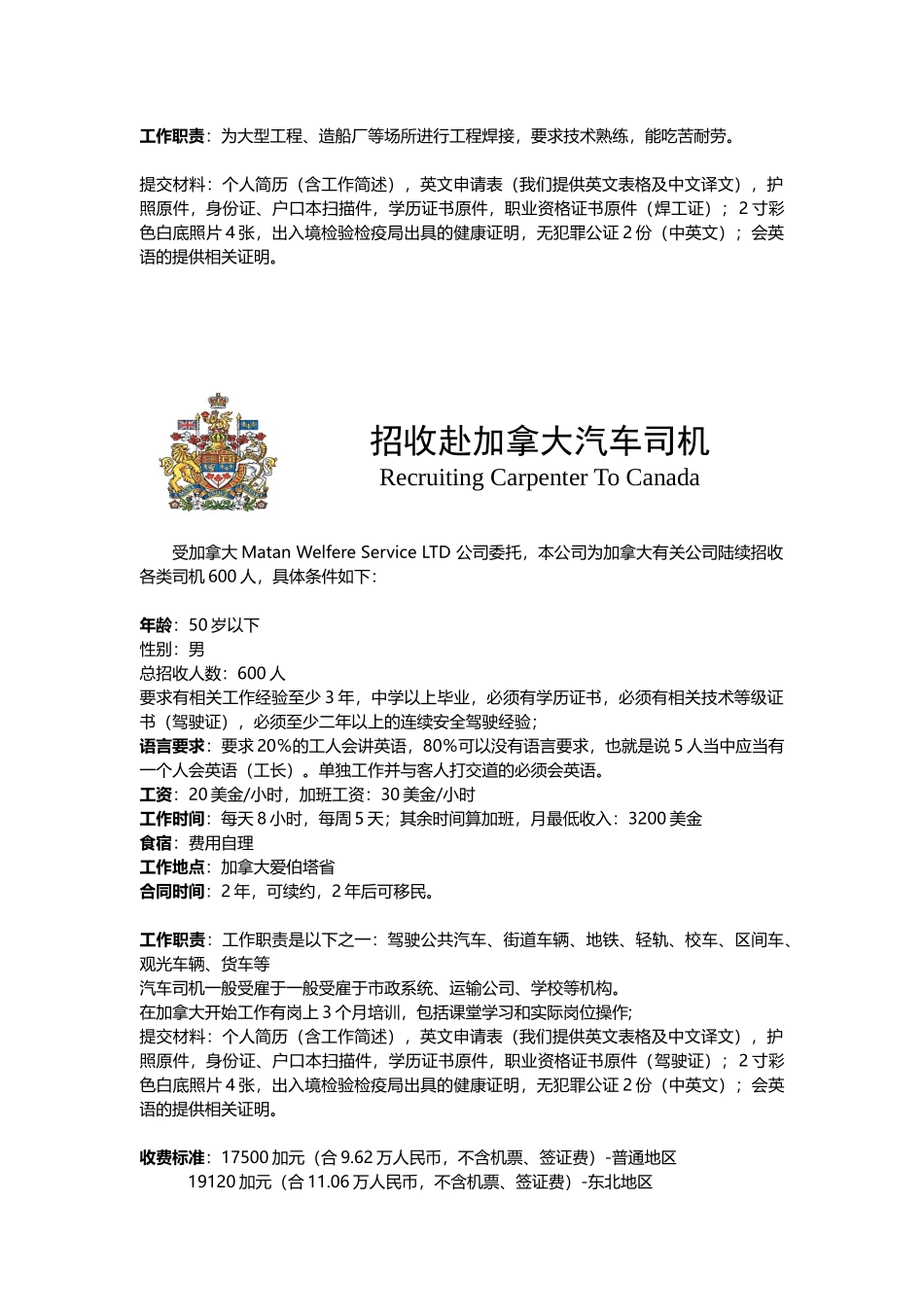 招收赴加拿大厨师RecruitingCookToCa_第3页