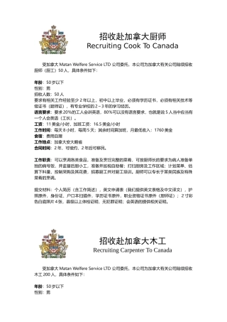 招收赴加拿大厨师RecruitingCookToCa