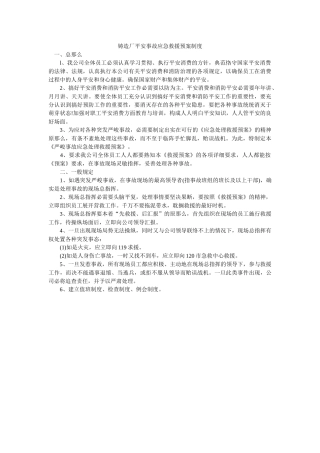 铸造厂ۥ安全事故应急救援预案制度精选 