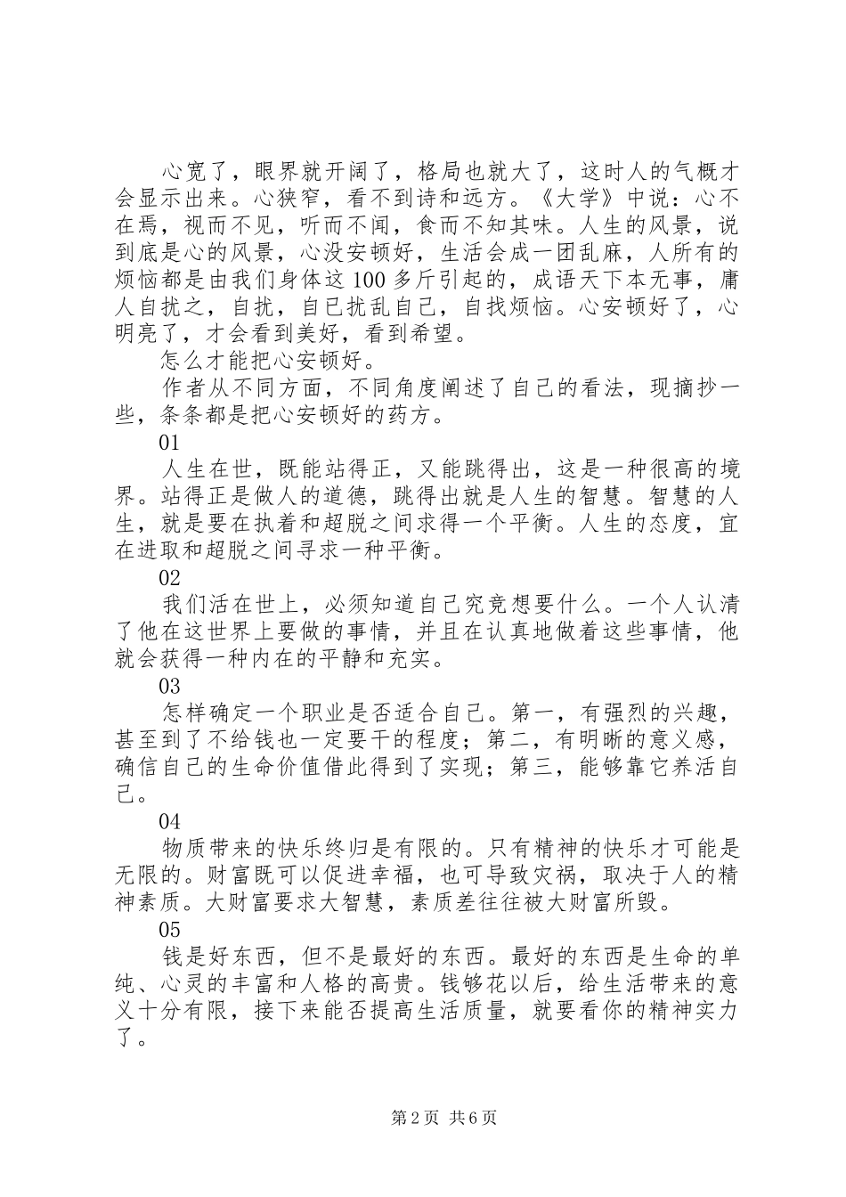 《把心安顿好》读后感：安心安身安神安天下_第2页