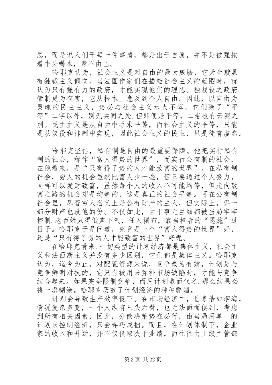 通往奴役之路读后感_第2页