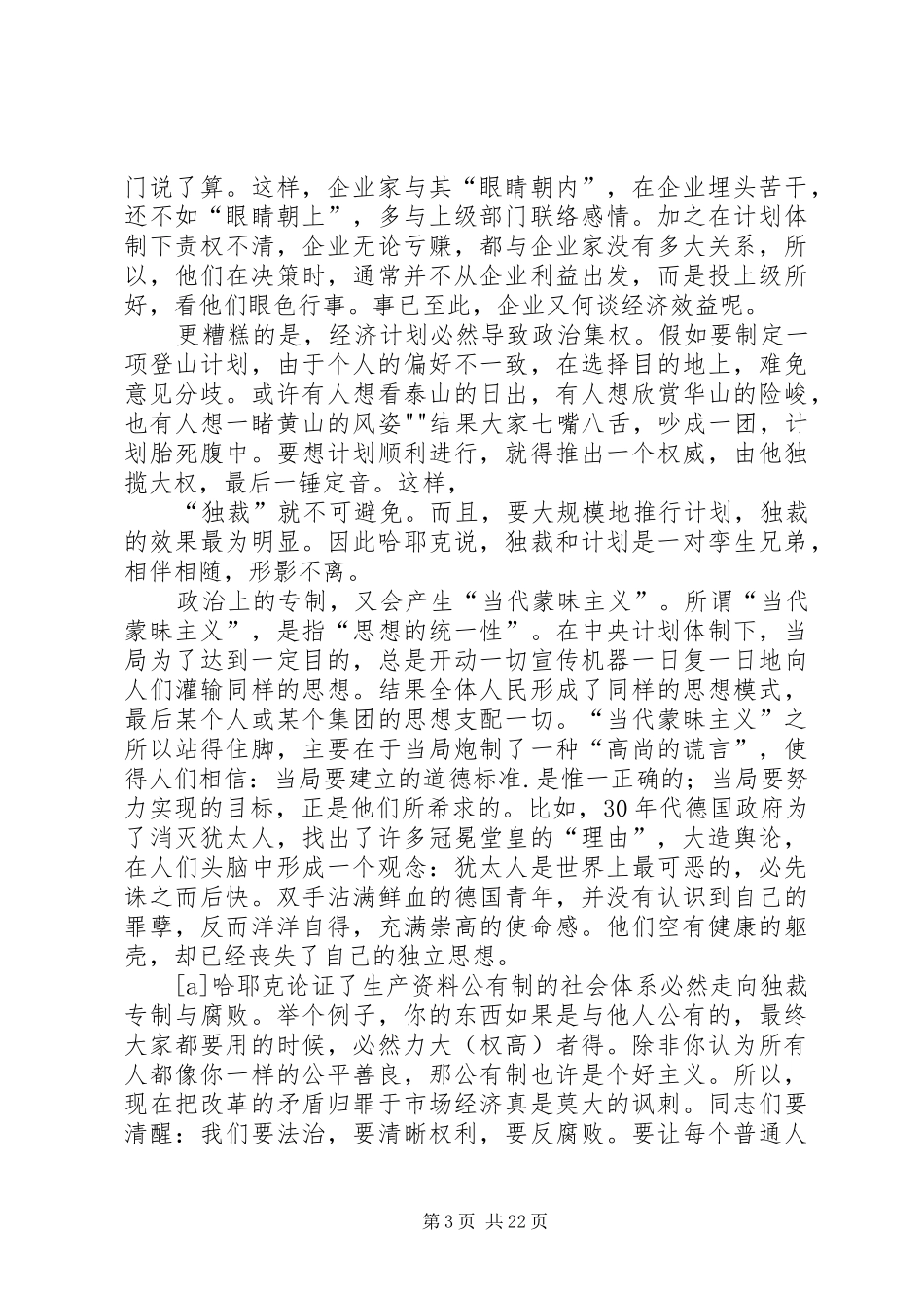 通往奴役之路读后感_第3页