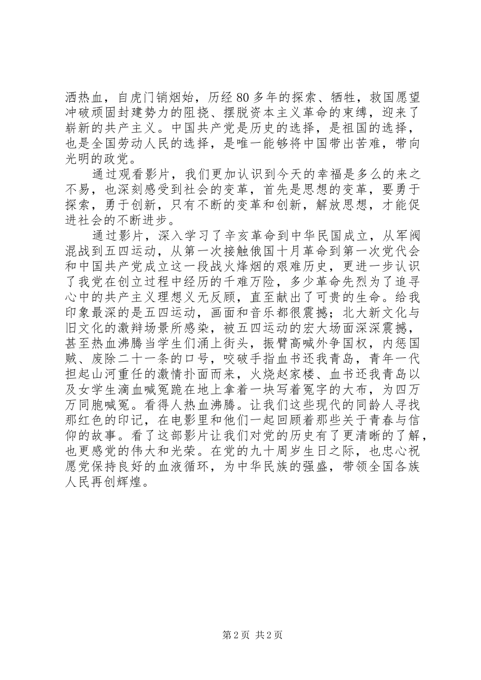 [建党伟业]观后感_第2页