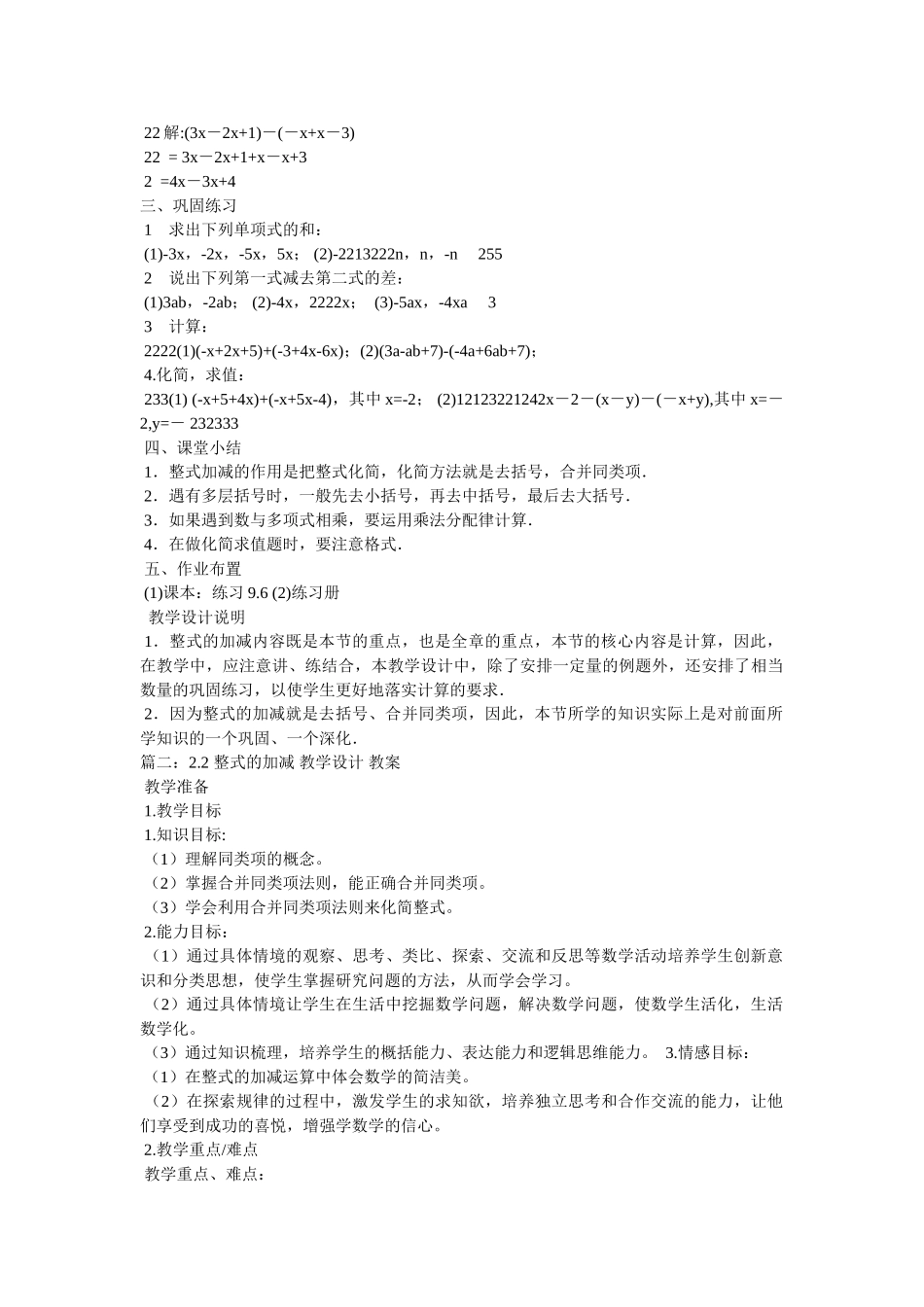 整式的加减教案 _第2页