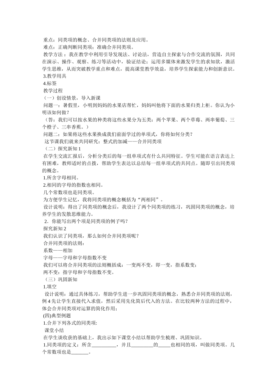 整式的加减教案 _第3页