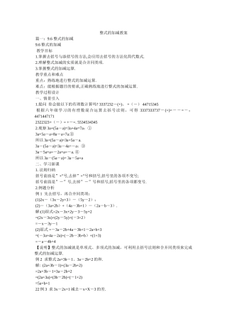 整式的加减教案 