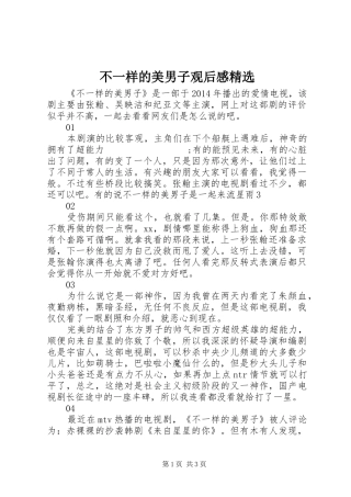 不一样的美男子观后感精选