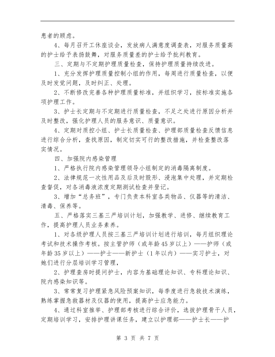 2018年门诊护理工作计划_第3页