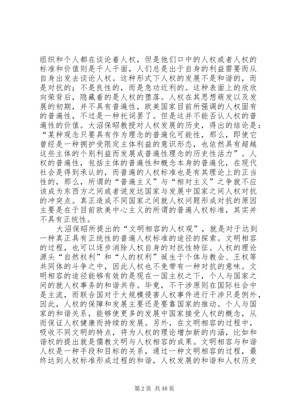 《人权、国家与文明》读后感_第2页