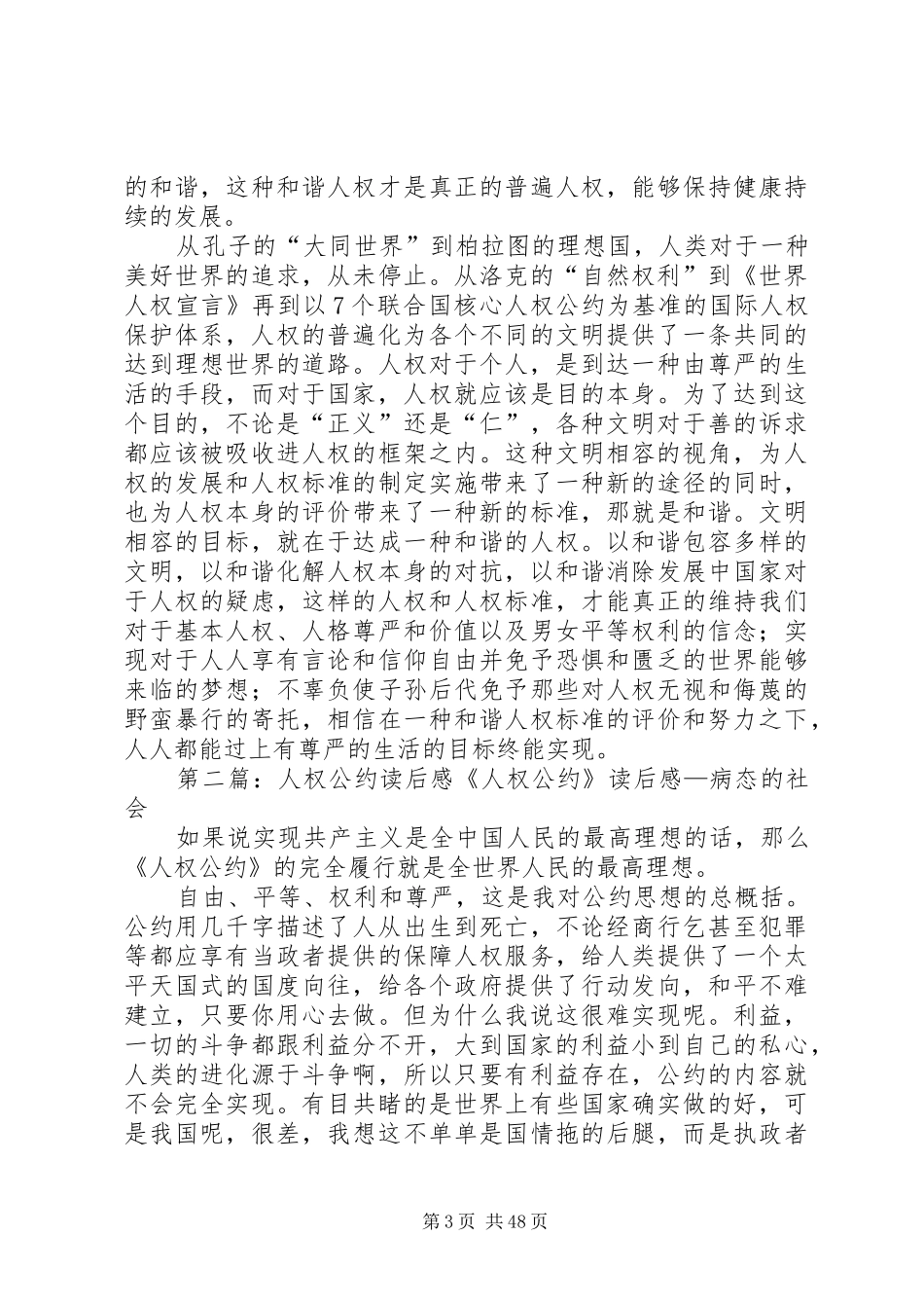 《人权、国家与文明》读后感_第3页