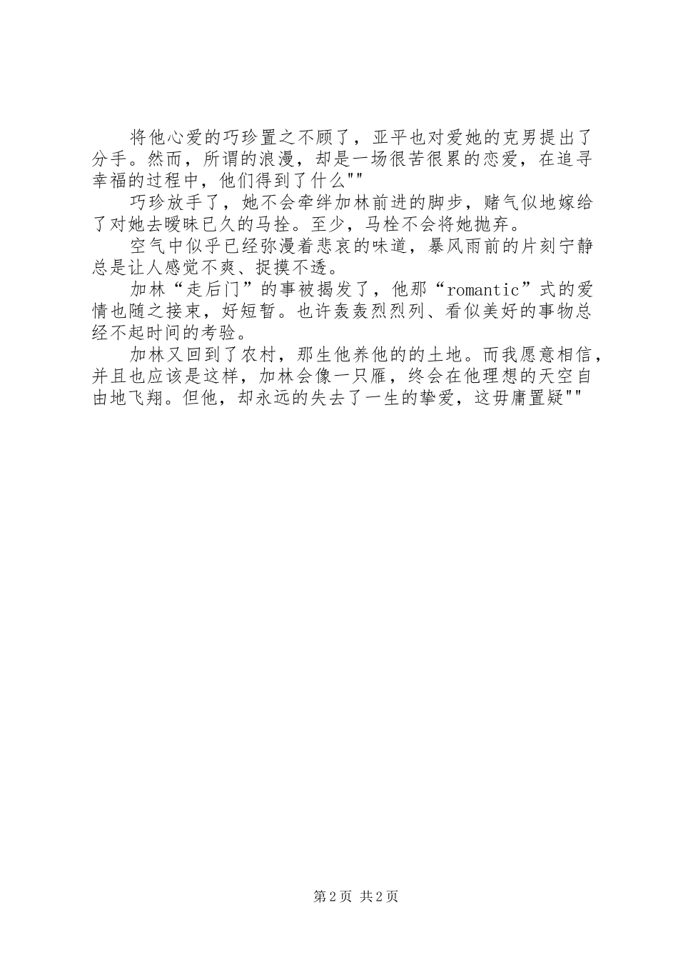 路遥文集读后感_第2页