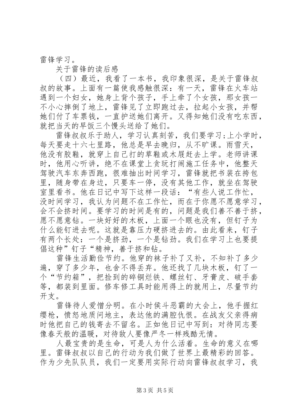 有关于雷锋的读后感_第3页