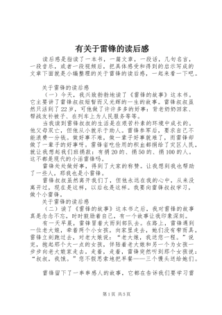 有关于雷锋的读后感