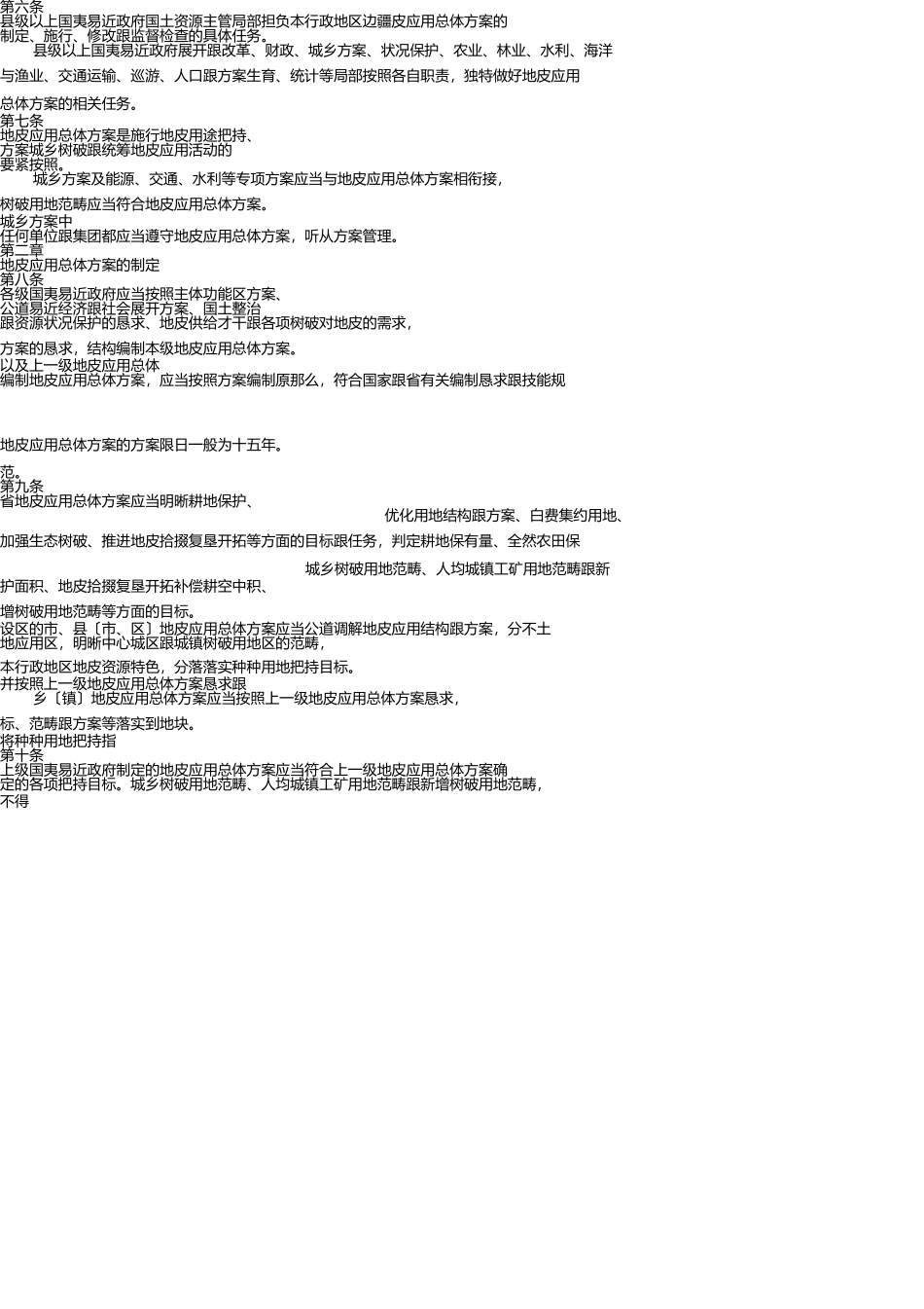 浙江省土地利用总体规划条例 _第2页