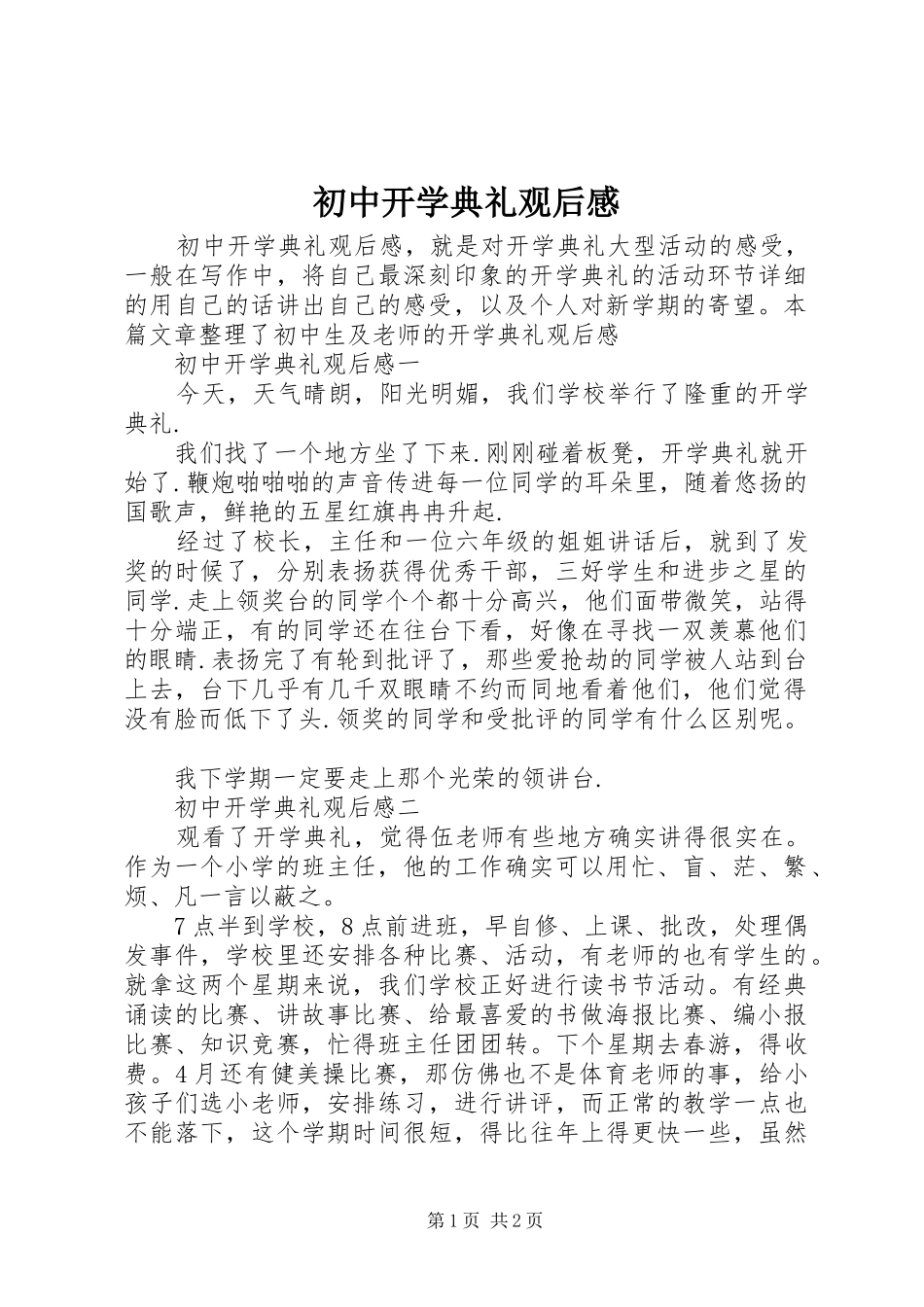 初中开学典礼观后感_第1页