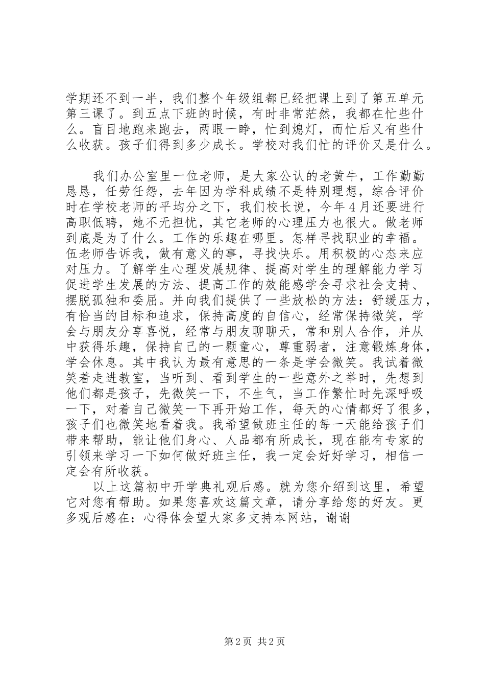 初中开学典礼观后感_第2页