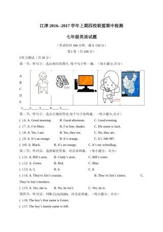重庆江津20162017上期七年级英语试题及答案2 