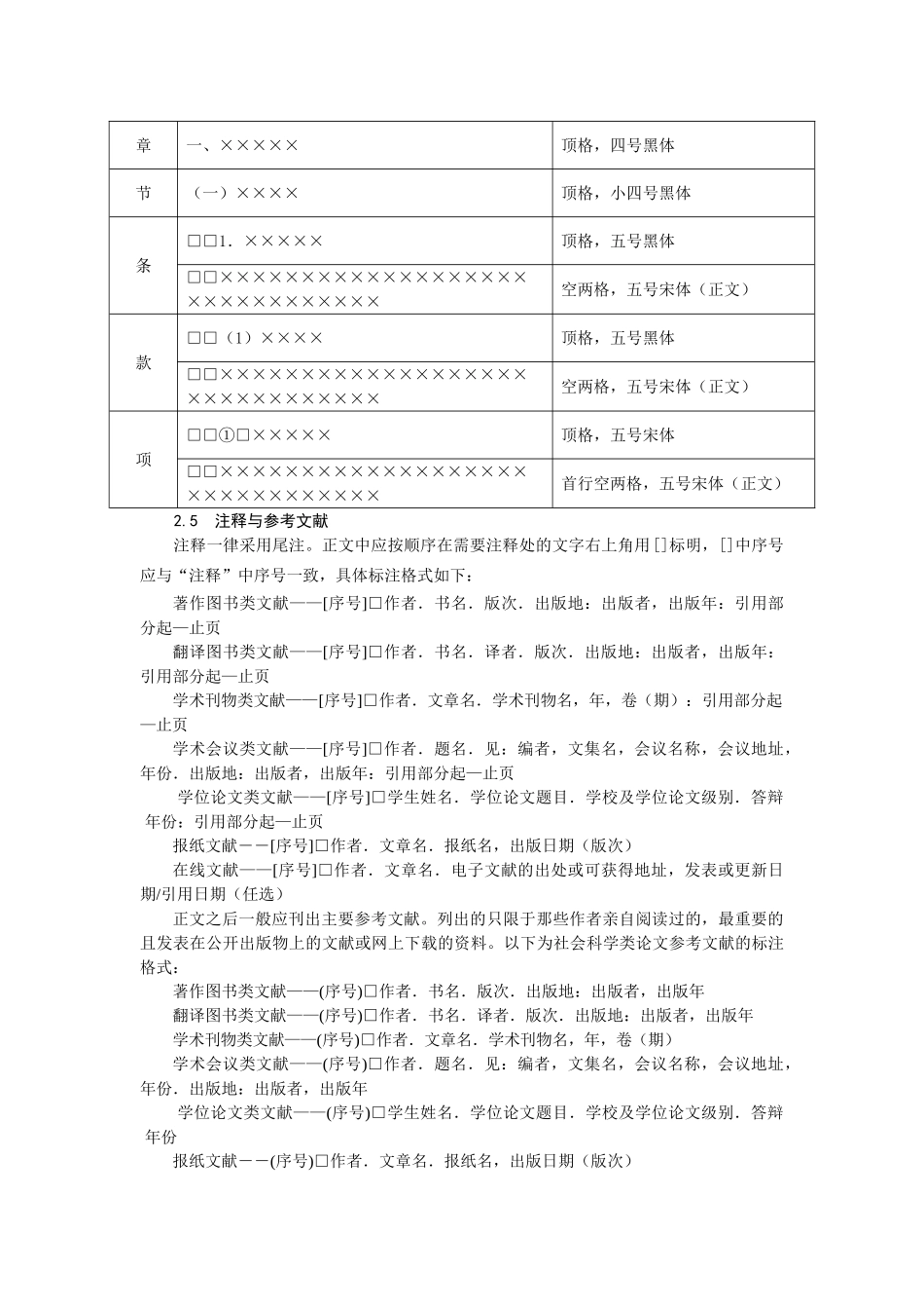 中南民族大学本科毕业论文(设计)规范化要求 _第3页