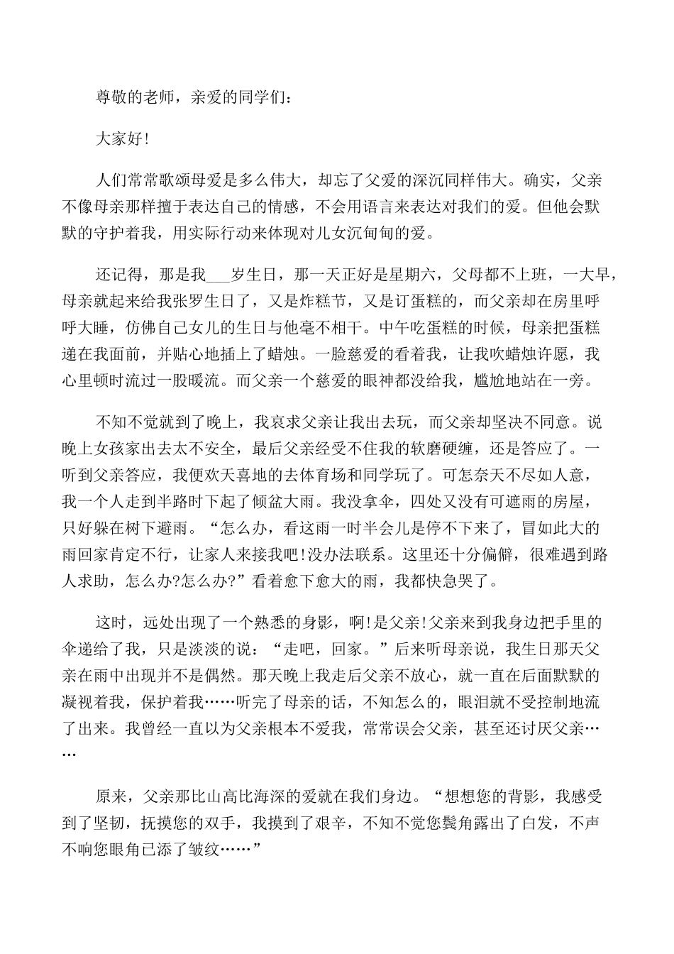 爸爸辛苦了国旗下讲话3分钟_第2页