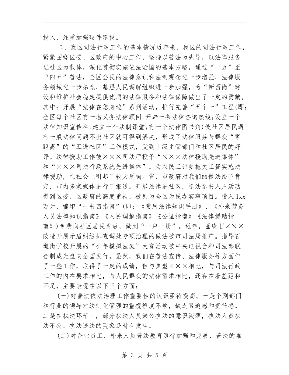 2024司法行政年度工作总结_第3页