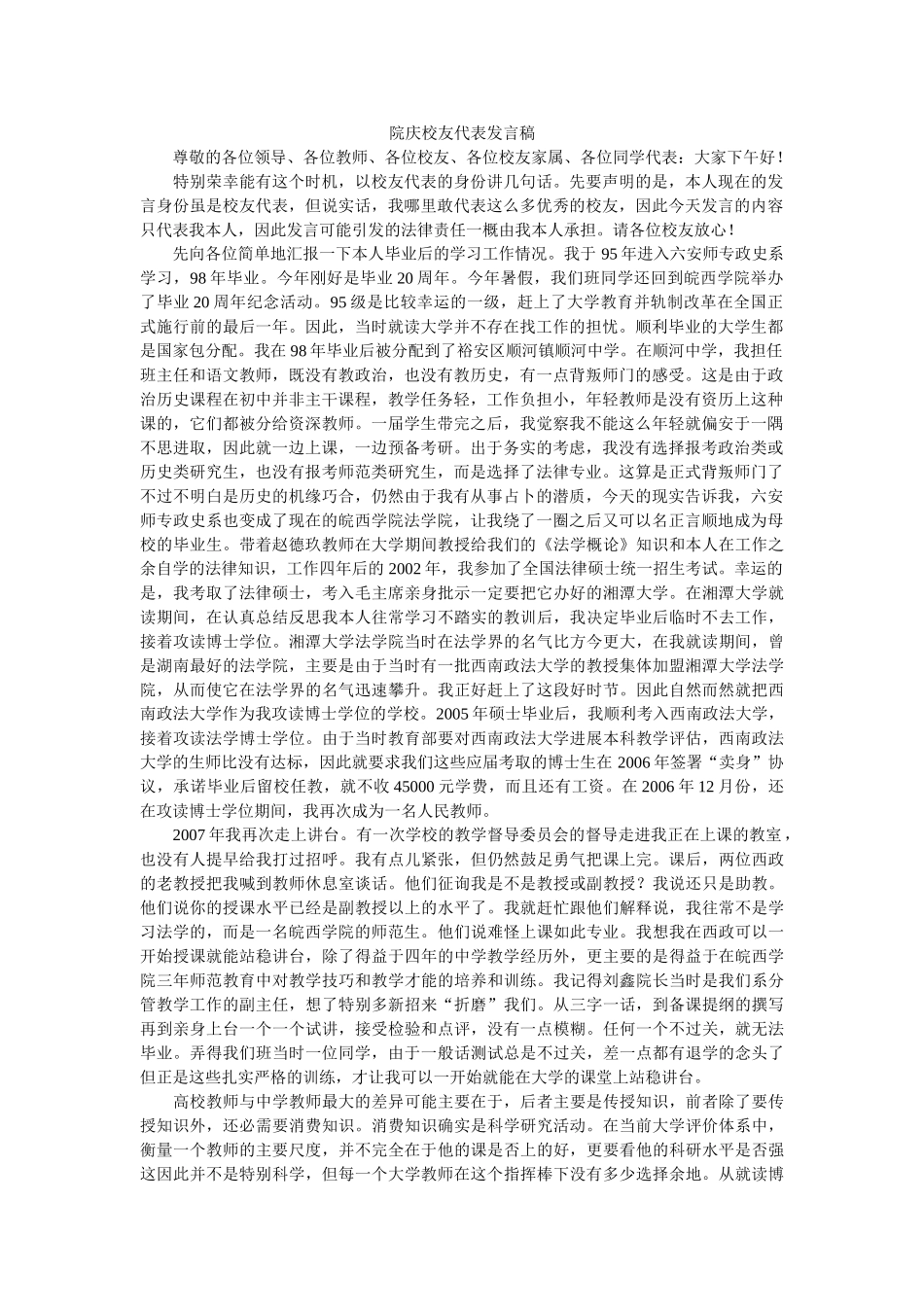 院庆校友代表发言稿 _第1页