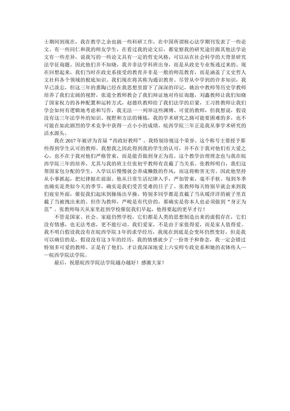 院庆校友代表发言稿 _第2页