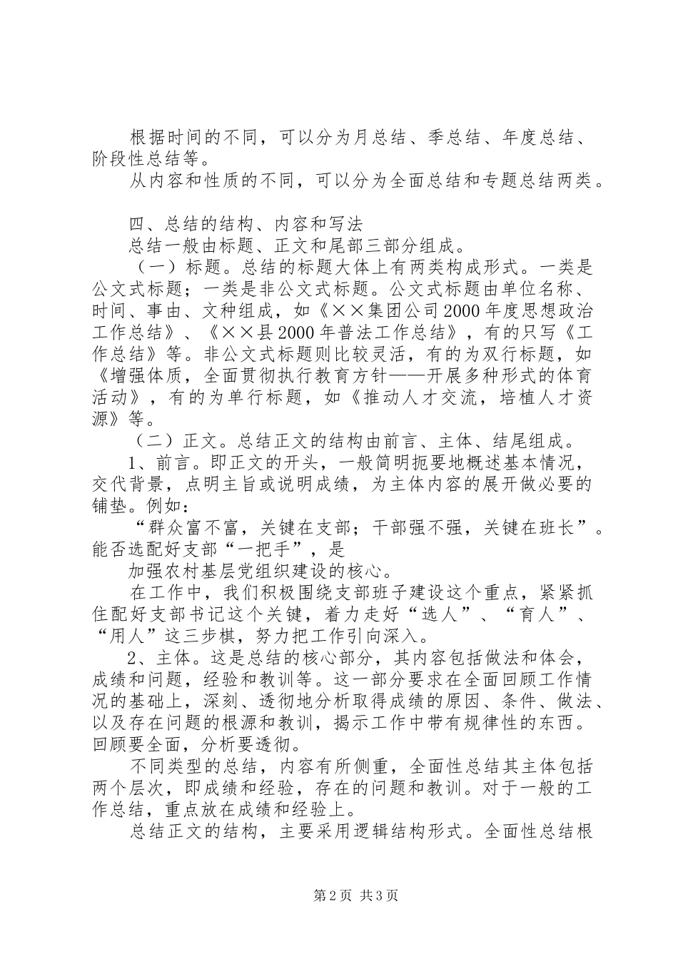 读后感的结构和写法_第2页