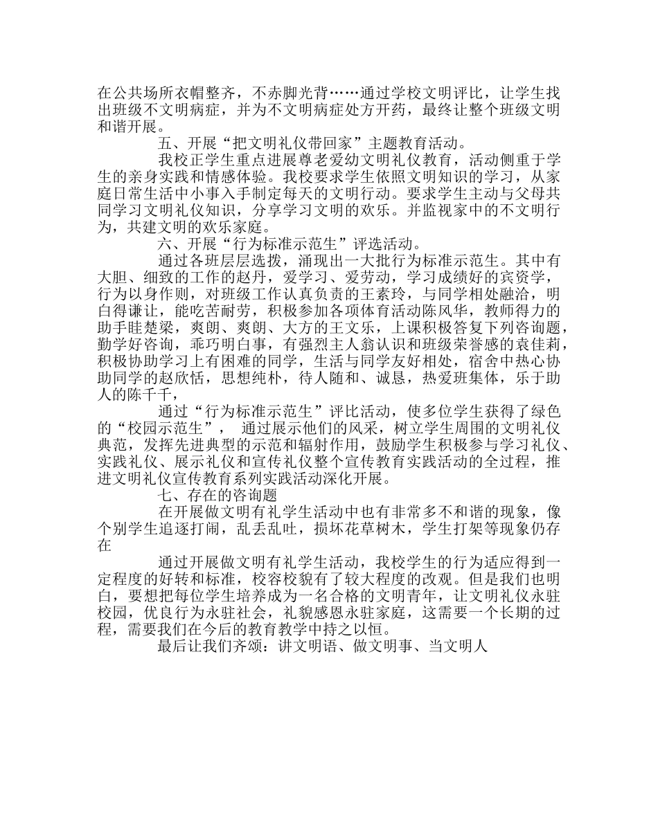 政教处范文做文明有礼学生活动总结 _第2页
