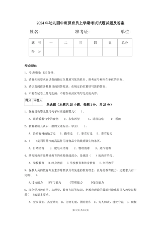 2018年幼儿园中班保育员上学期考试试题试题及答案