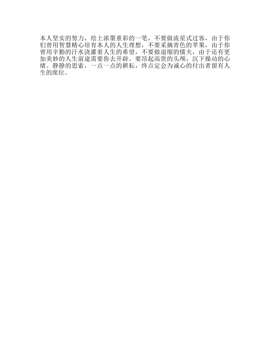 政教处范文在初三学生大会上的讲话 _第2页