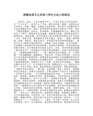 政教处范文在初三学生大会上的讲话 