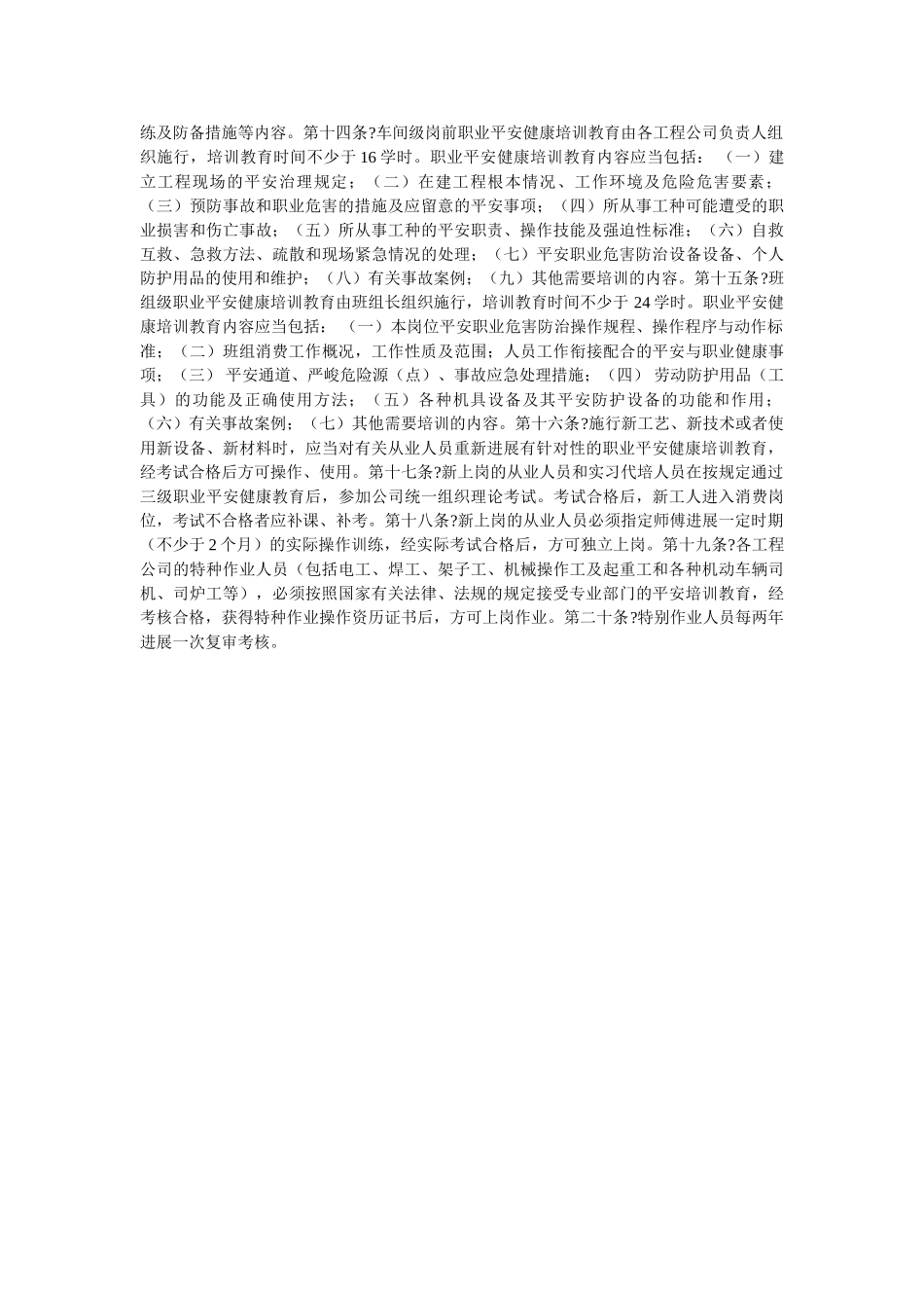 职业危ۥ害培训教育管理制度精选 _第2页