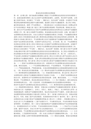 职业危ۥ害培训教育管理制度精选 
