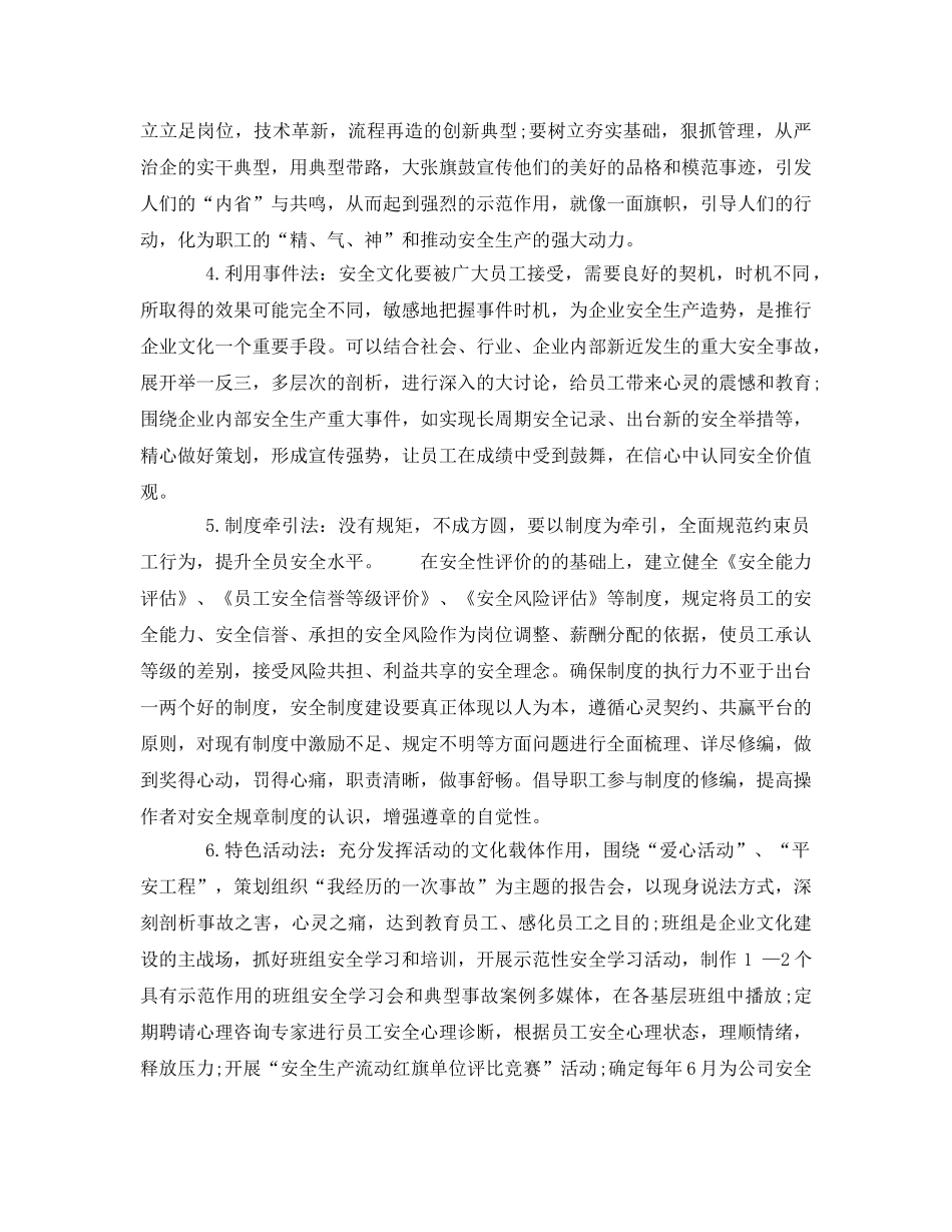 《安全文化》之安全文化实施的方法与途径 _第2页