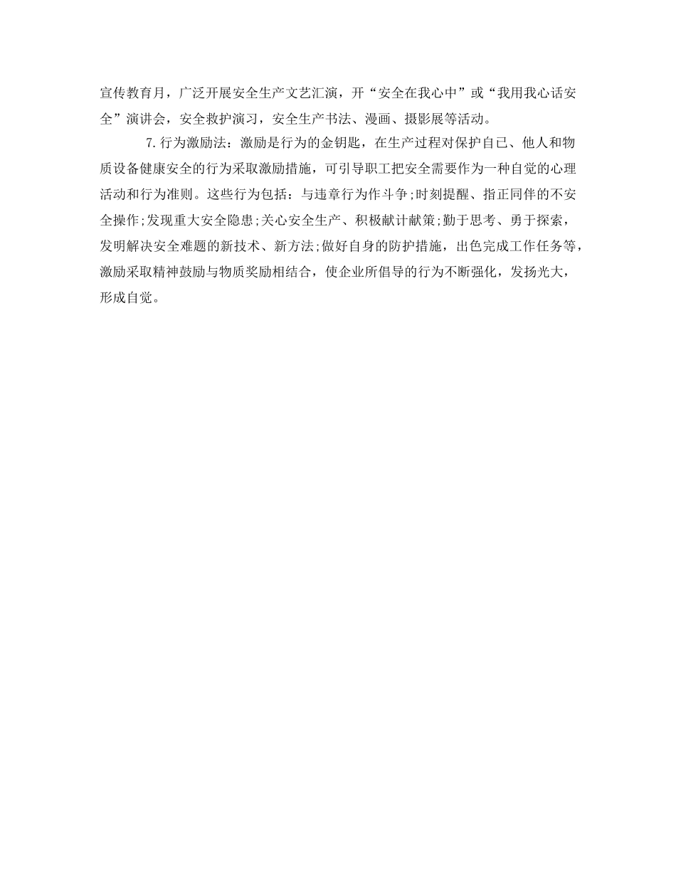 《安全文化》之安全文化实施的方法与途径 _第3页