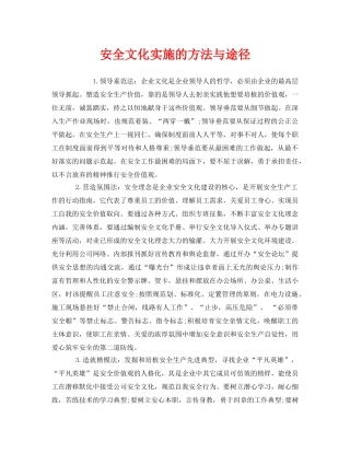 《安全文化》之安全文化实施的方法与途径 