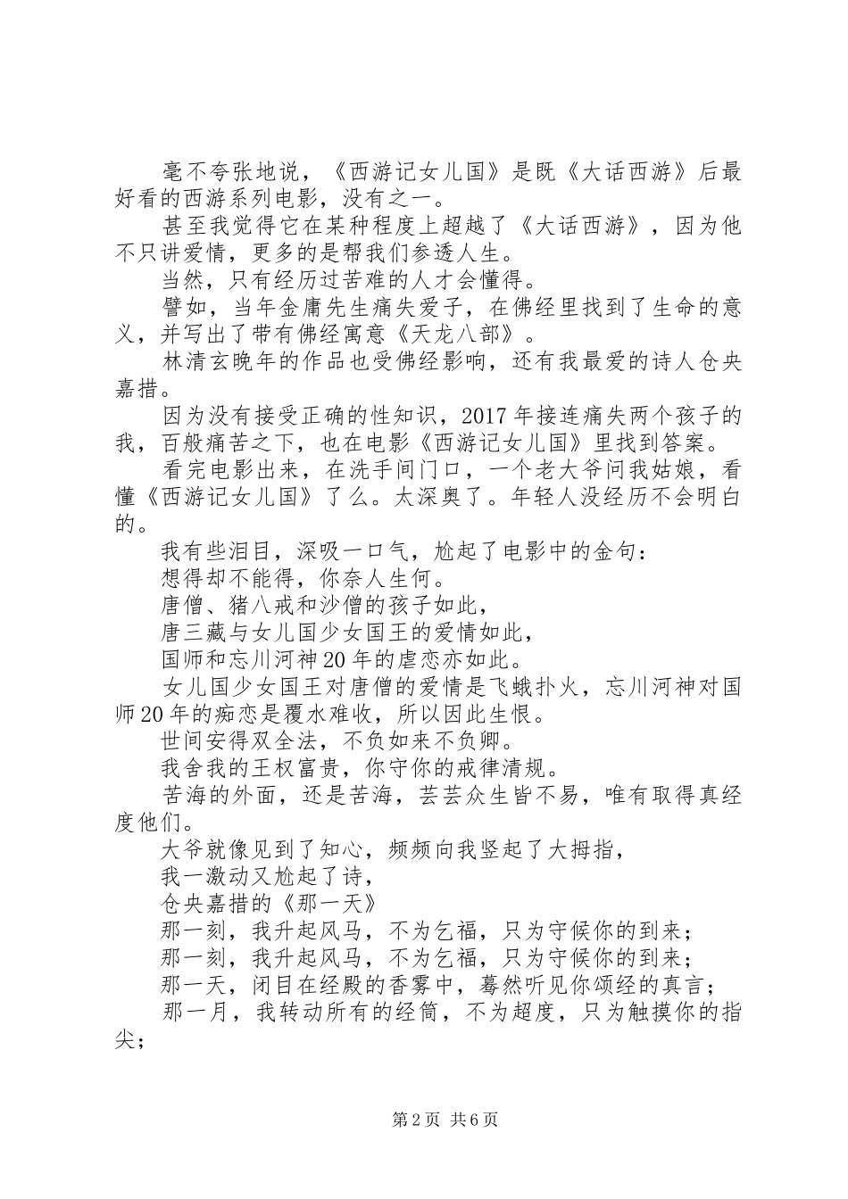 《西游记之女儿国》观后感：想得却不可得，情爱里无智者_第2页