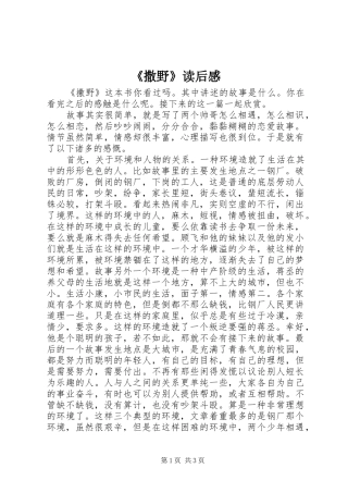 《撒野》读后感