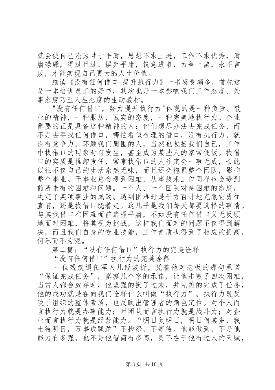 第一篇：《没有任何借口提升执行力》读后感_第3页