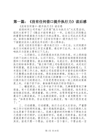 第一篇：《没有任何借口提升执行力》读后感