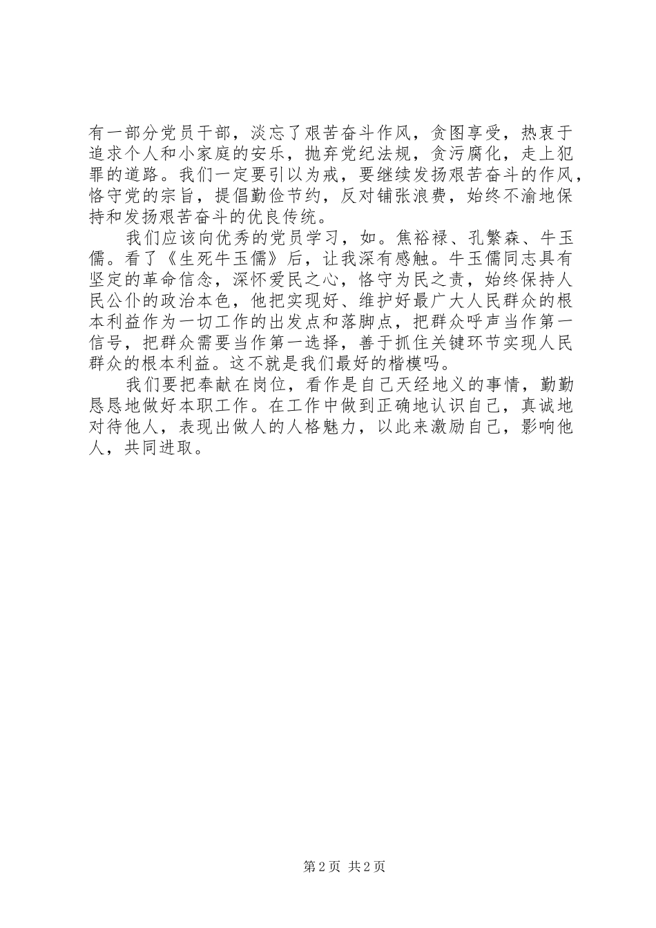 反腐倡廉心得体会(观后感)_第2页