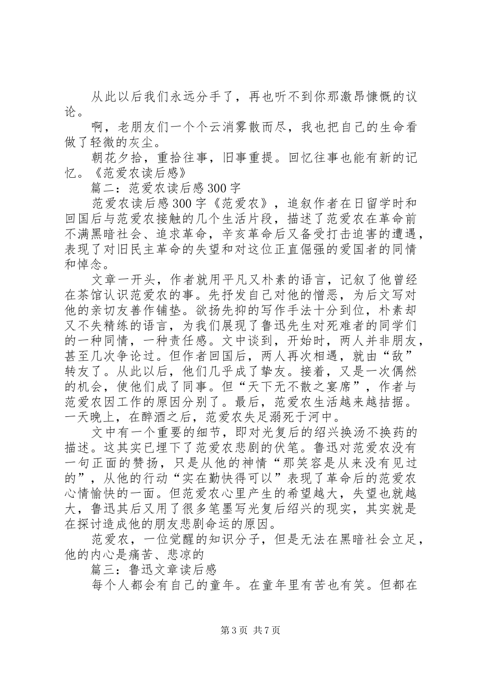篇一：范爱农读后感_第3页