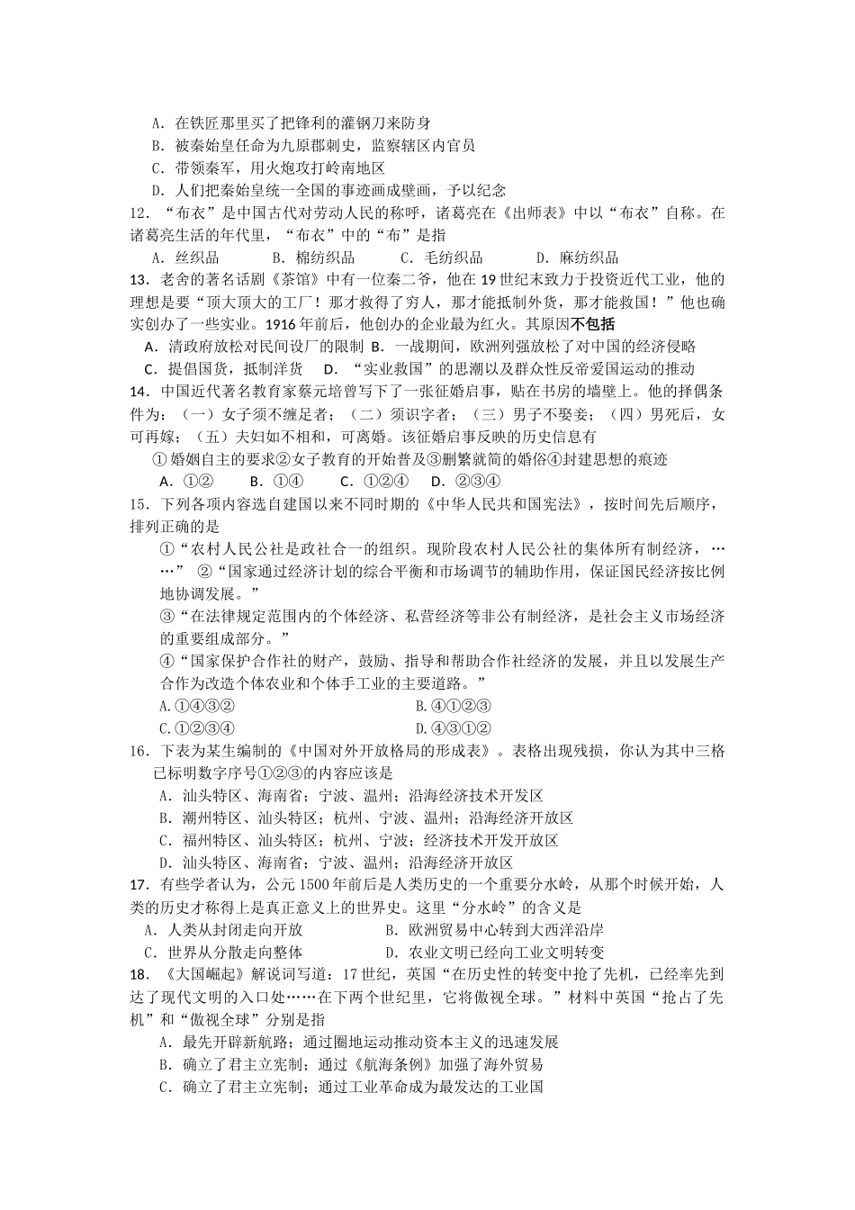 浙江温州2011届高三历史第一学期期中考试人民版【会员独享】 _第2页