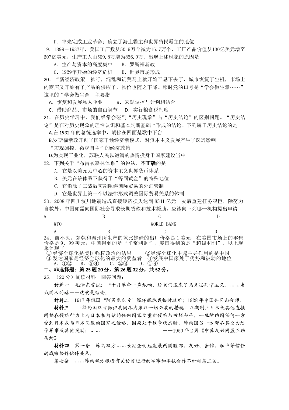 浙江温州2011届高三历史第一学期期中考试人民版【会员独享】 _第3页