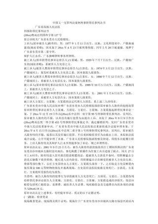 中国又ۥ一无罪判决案例刑事附带民事判决书 